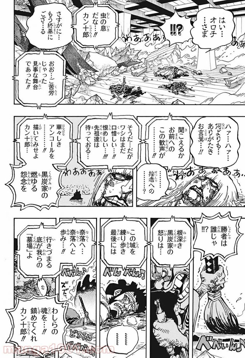 ワンピース 第1030話 - Page 8