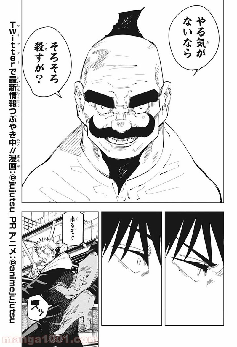 呪術廻戦 第96話 - Page 16