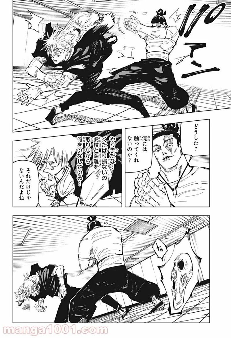 呪術廻戦 第127話 - Page 12