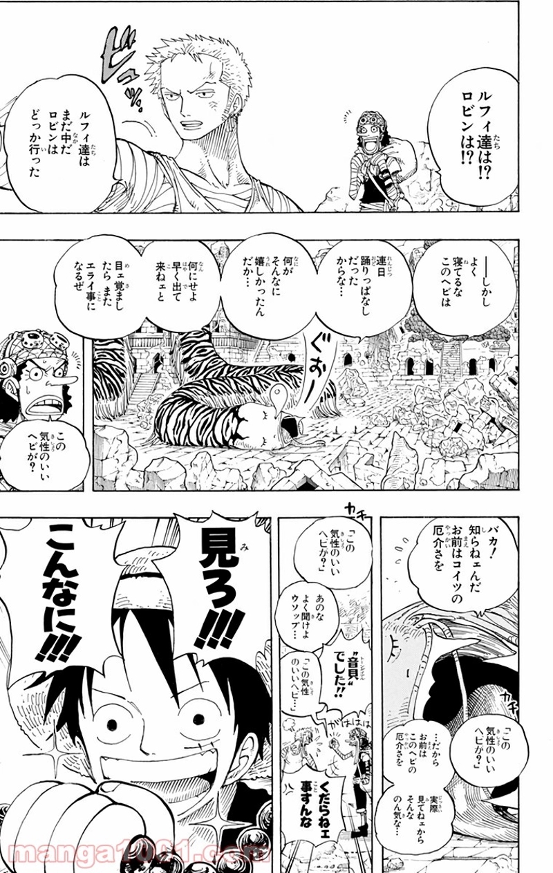 ワンピース 第301話 - Page 7