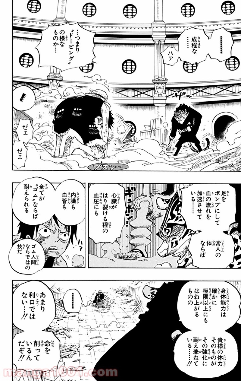 ワンピース 第420話 - Page 17
