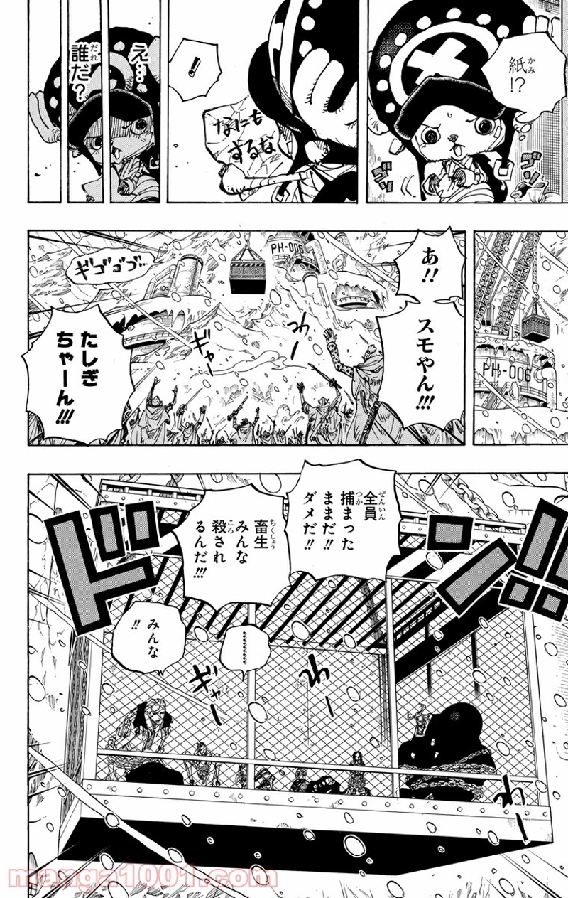 ワンピース 第676話 - Page 18