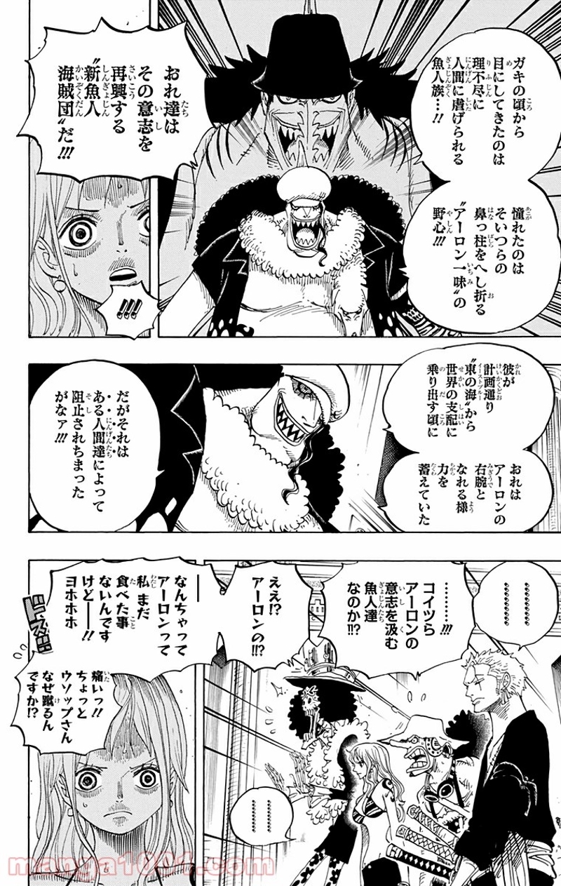 ワンピース 第617話 - Page 4