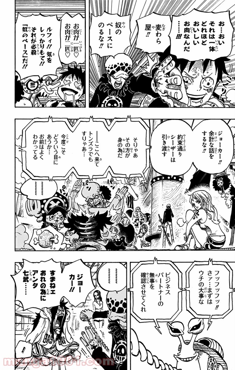 ワンピース 第700話 - Page 6