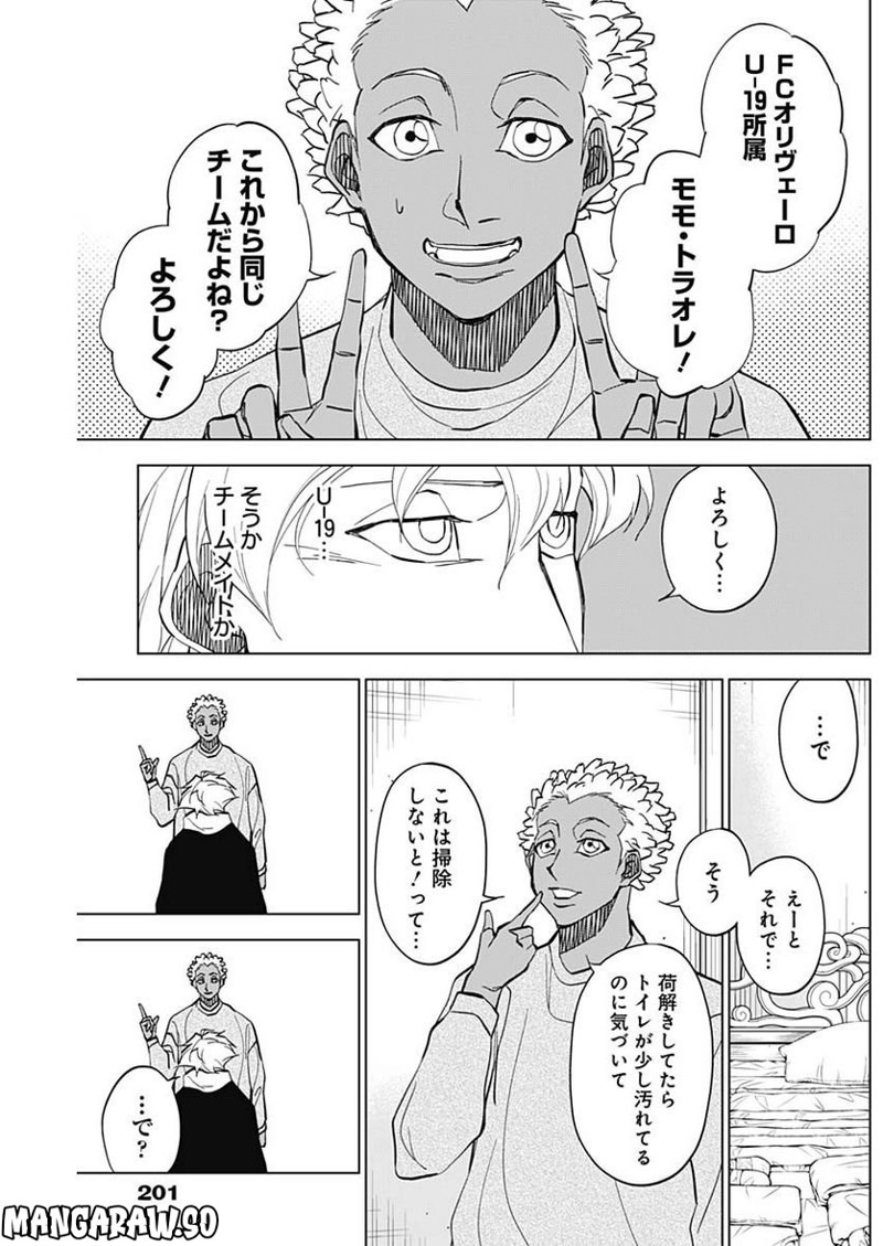 カテナチオ 第15話 - Page 7