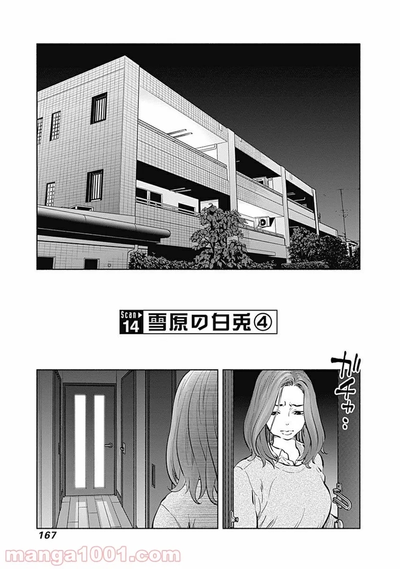 ラジエーションハウス 漫画 第14話 - Page 1