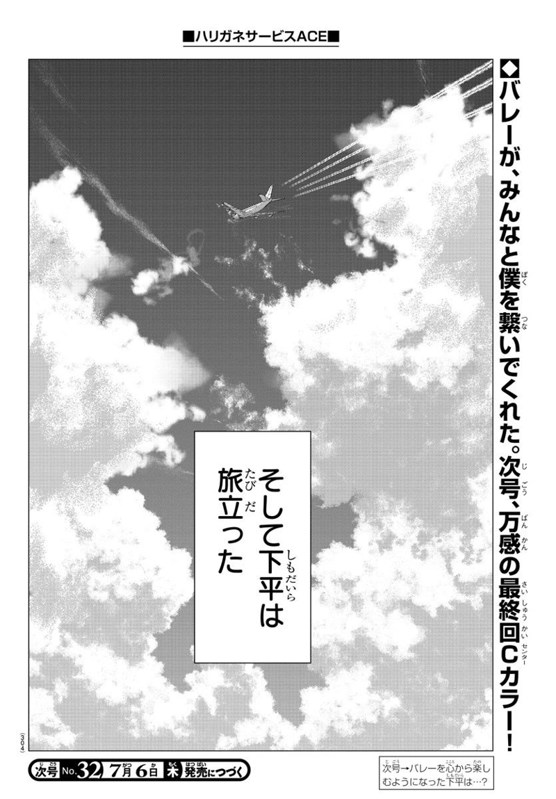 ハリガネサービスACE 第213話 - Page 20