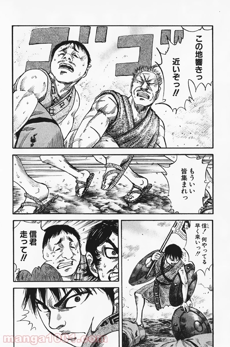 キングダム 第57話 - Page 8