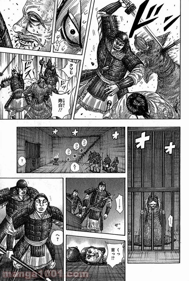 キングダム 第375話 - Page 17