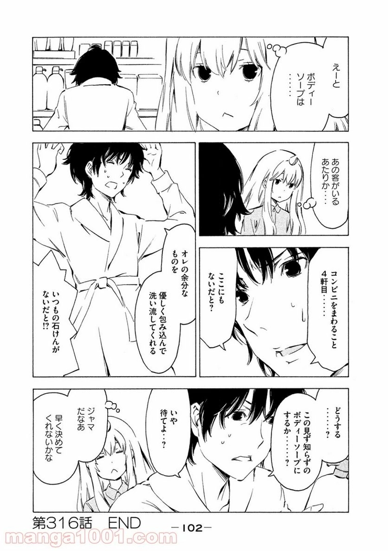 みなみけ 第316話 - Page 8