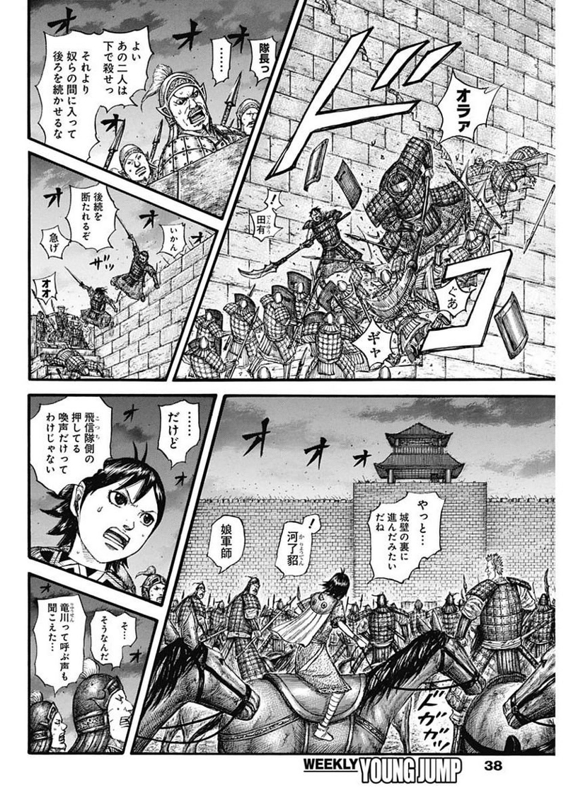 キングダム 第731話 - Page 10
