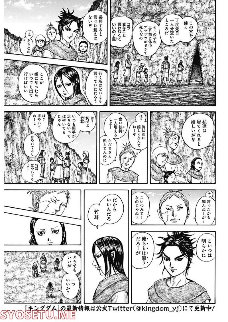 キングダム 第733話 - Page 3
