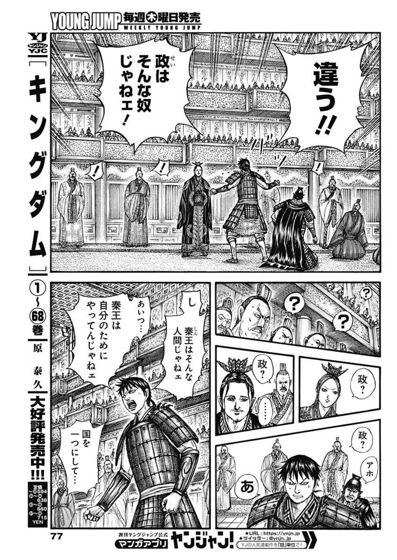 キングダム 第759話 - Page 7
