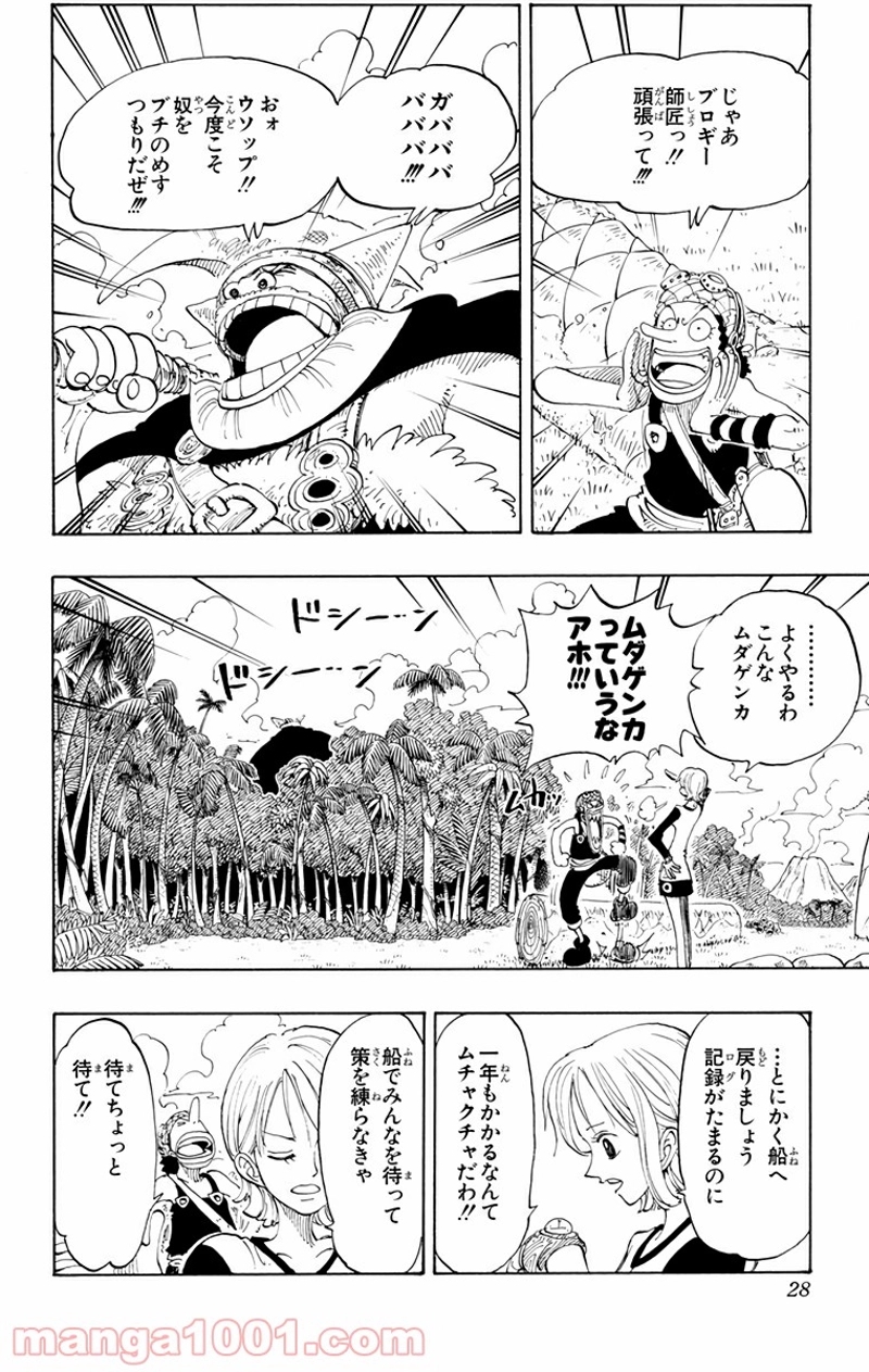 ワンピース 第119話 - Page 2