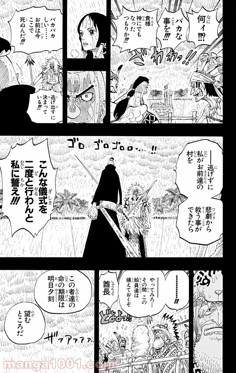 ワンピース 第288話 - Page 9