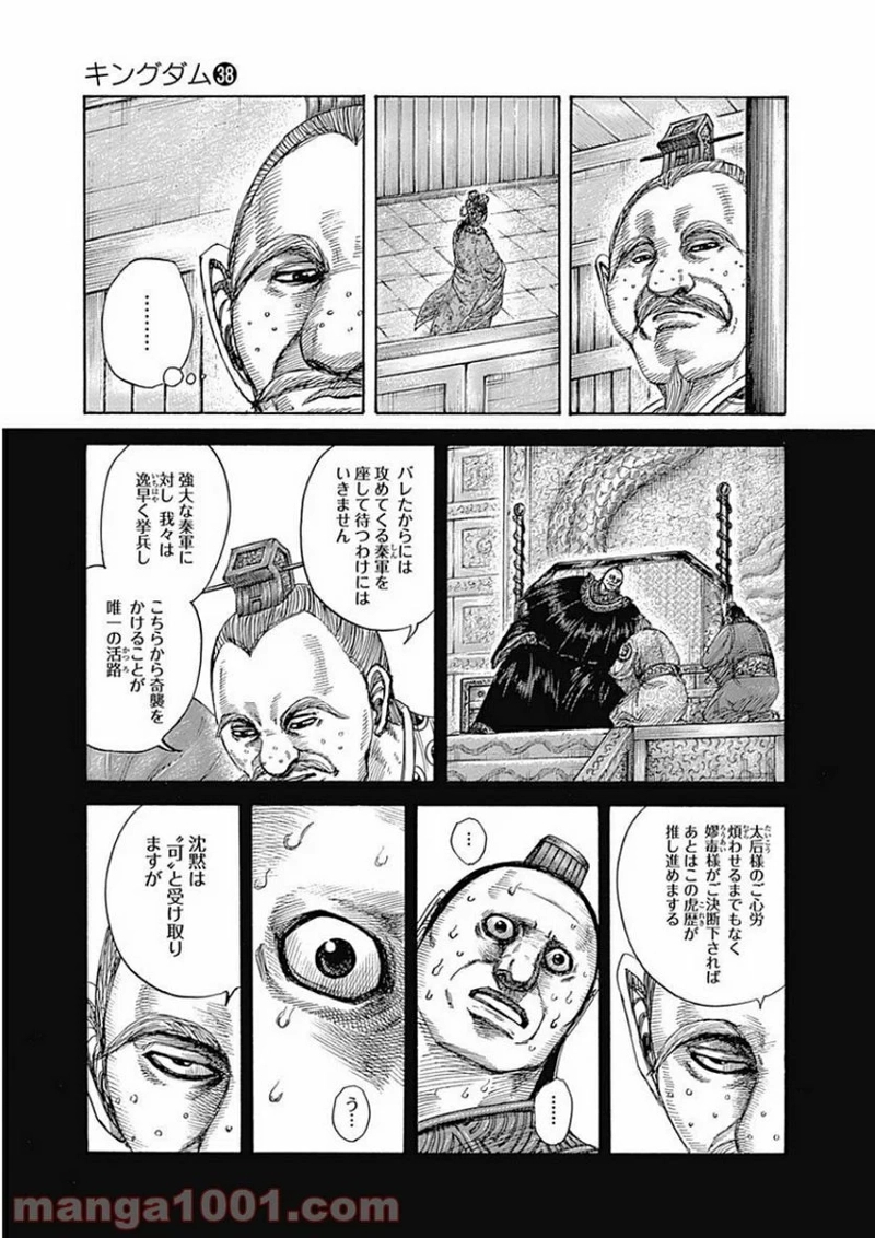 キングダム 第410話 - Page 3