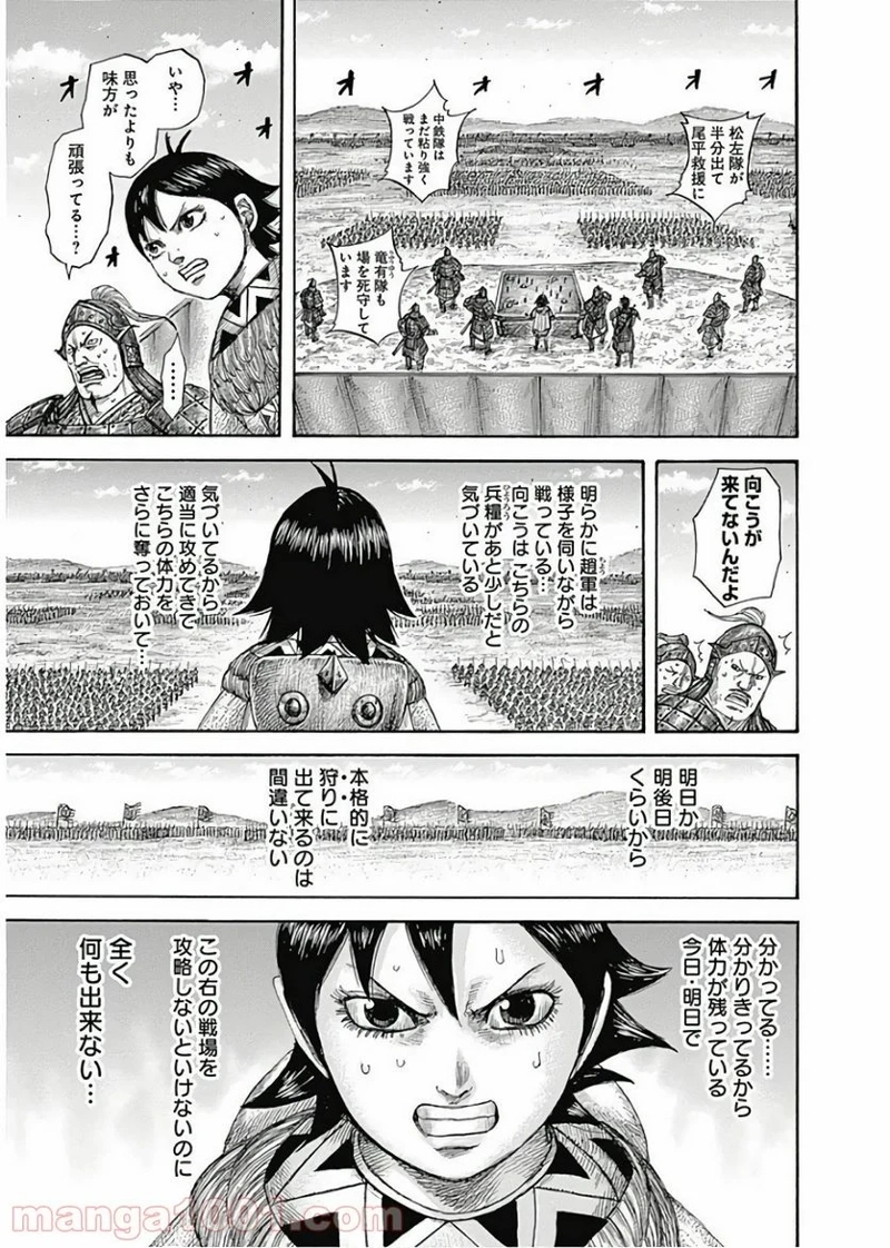 キングダム 第577話 - Page 16