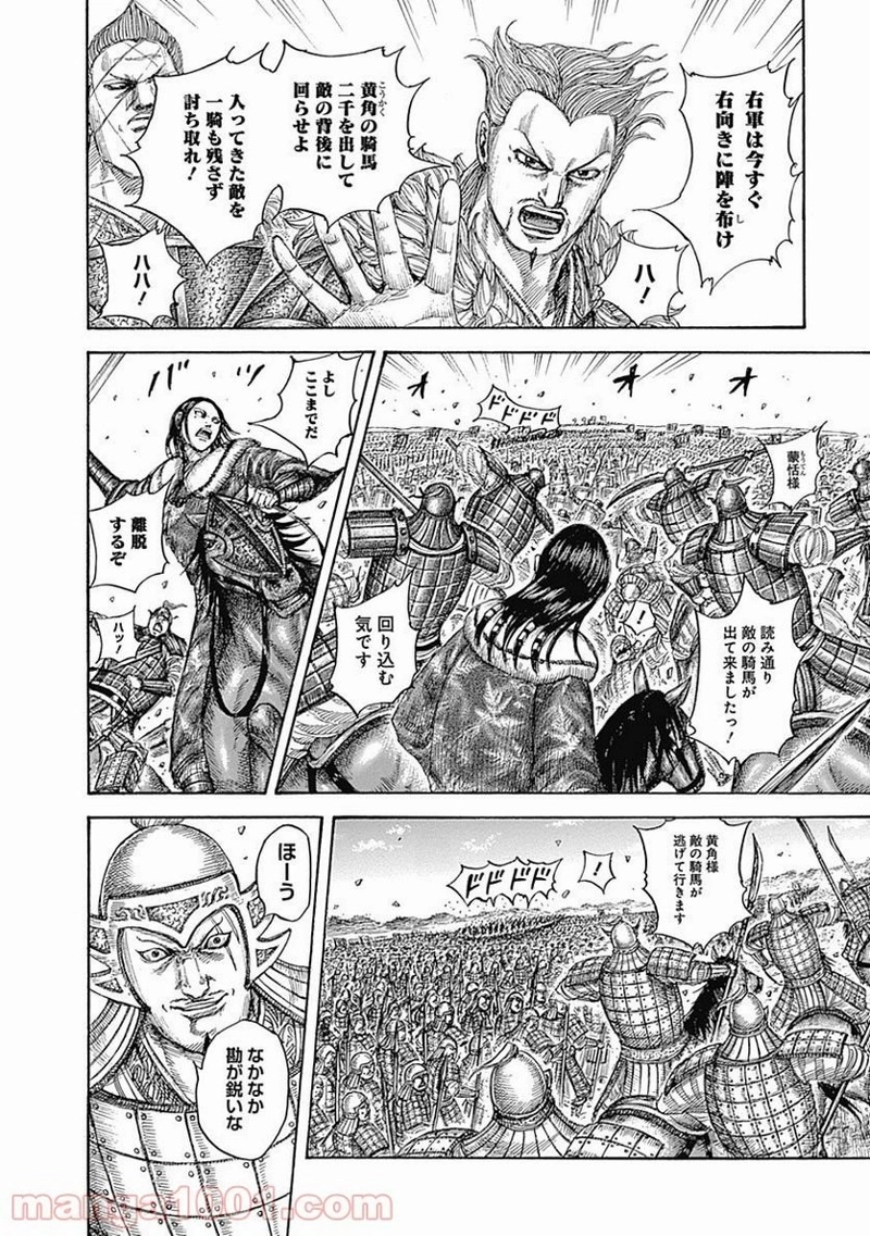 キングダム 第520話 - Page 16