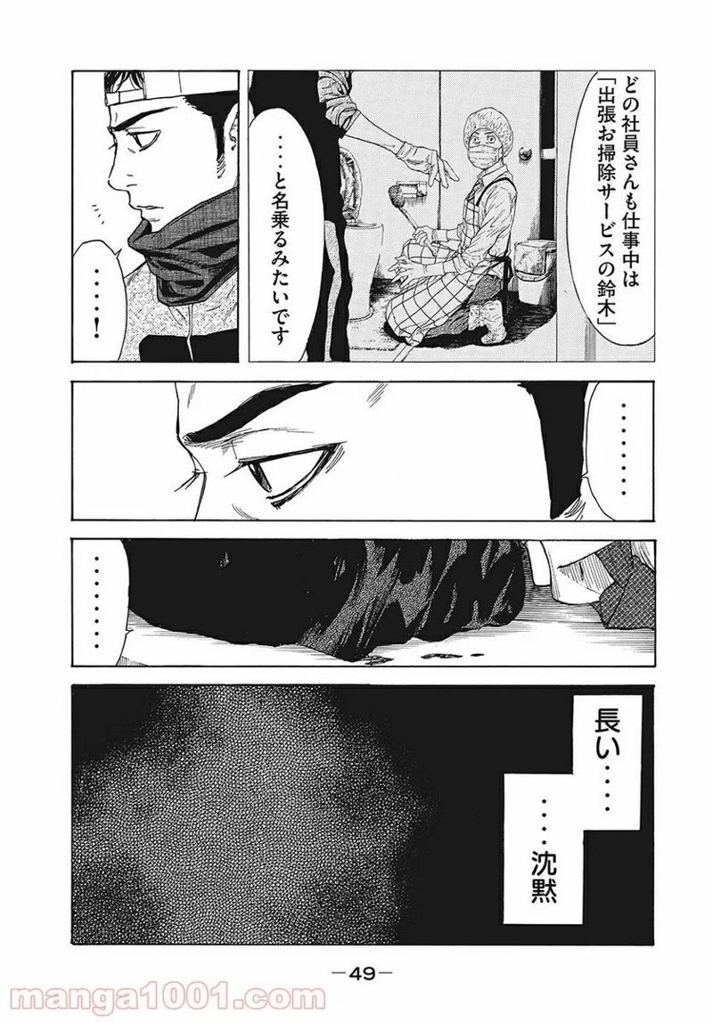 マイホームヒーロー 第10話 - Page 9