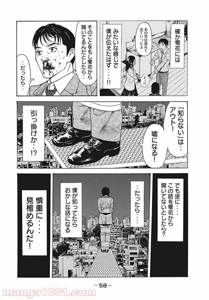 マイホームヒーロー 第10話 - Page 18