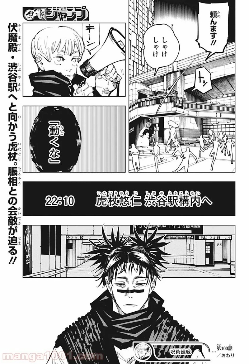 呪術廻戦 第100話 - Page 21