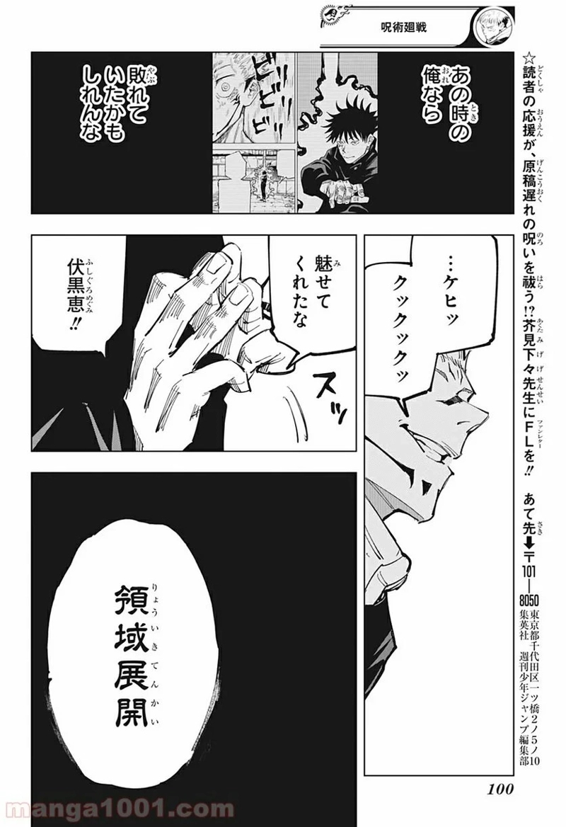 呪術廻戦 第118話 - Page 18