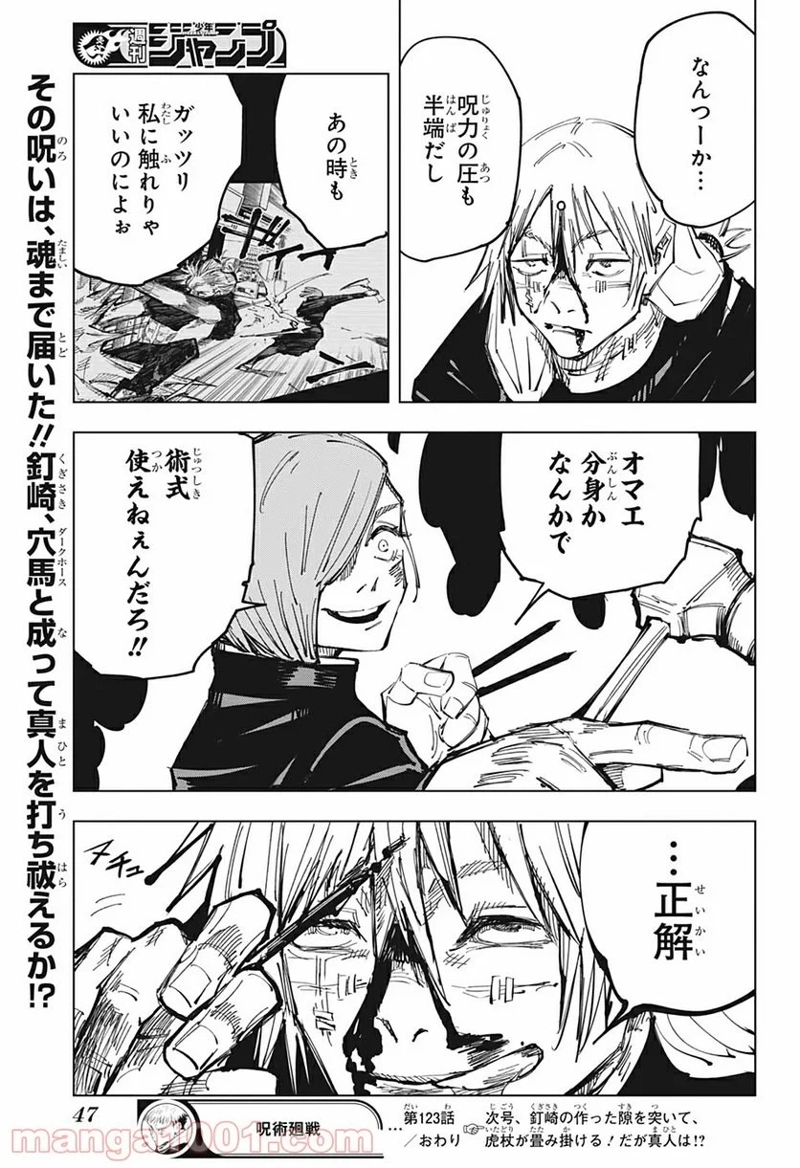 呪術廻戦 第123話 - Page 19