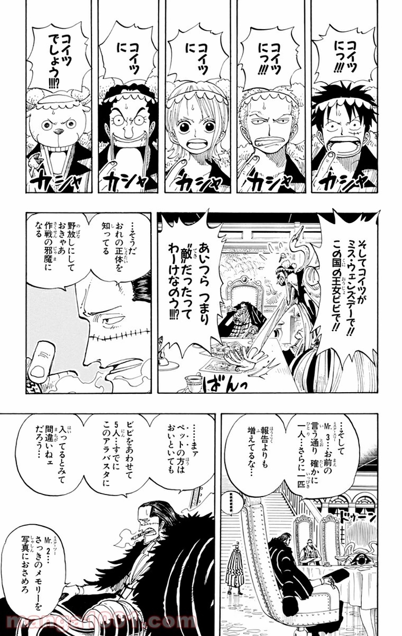 ワンピース 第166話 - Page 7
