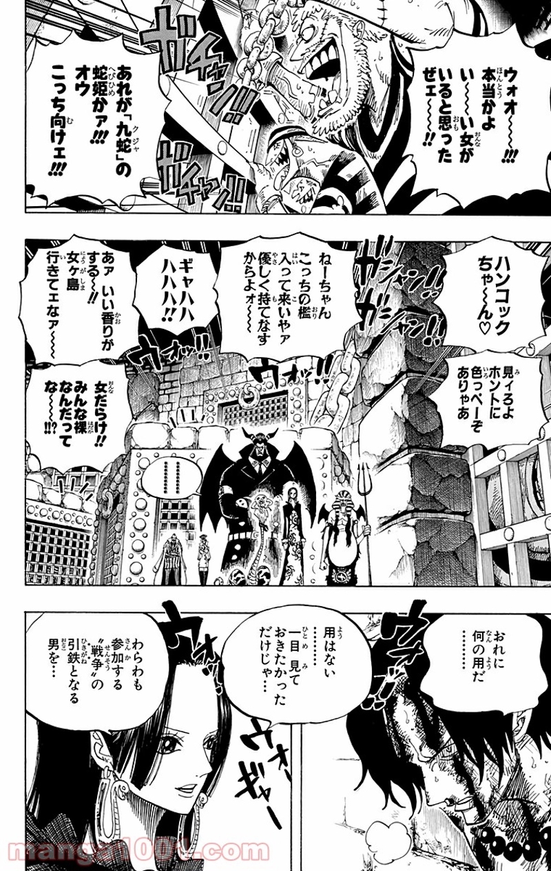 ワンピース 第531話 - Page 8