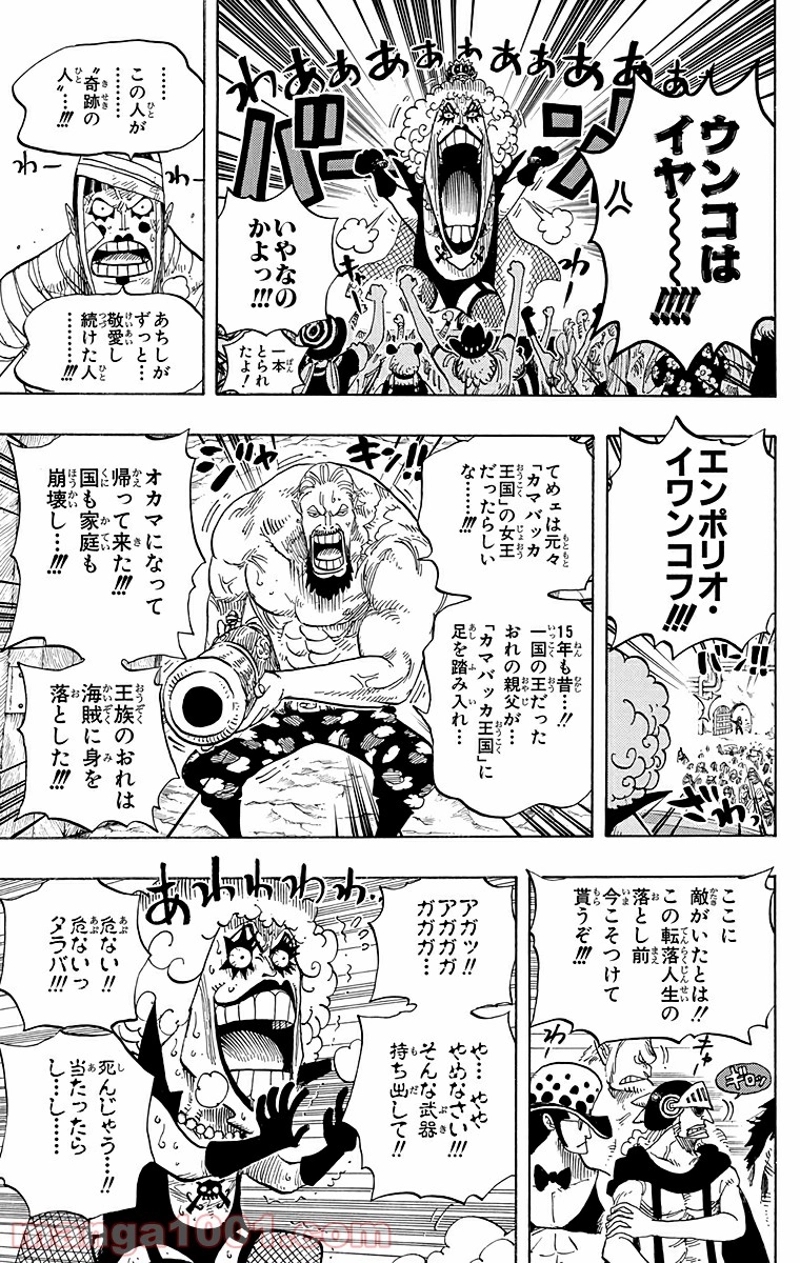 ワンピース 第537話 - Page 14