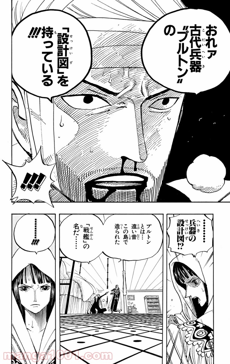 ワンピース 第344話 - Page 14