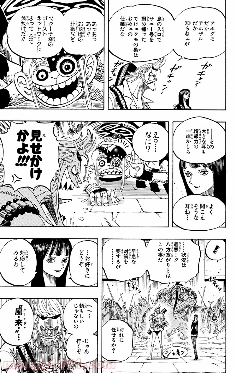 ワンピース 第453話 - Page 13