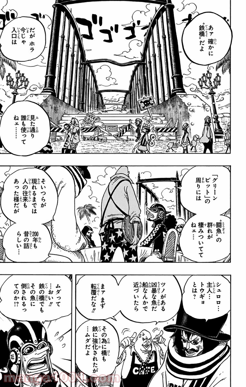 ワンピース 第705話 - Page 9