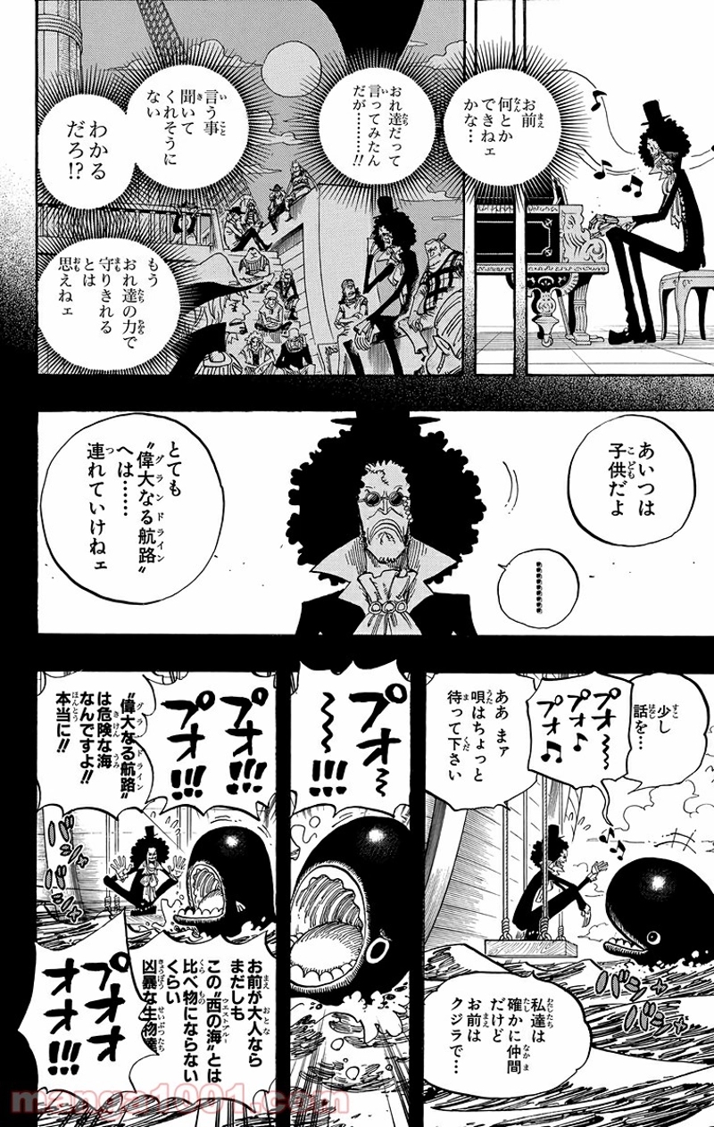 ワンピース 第487話 - Page 6
