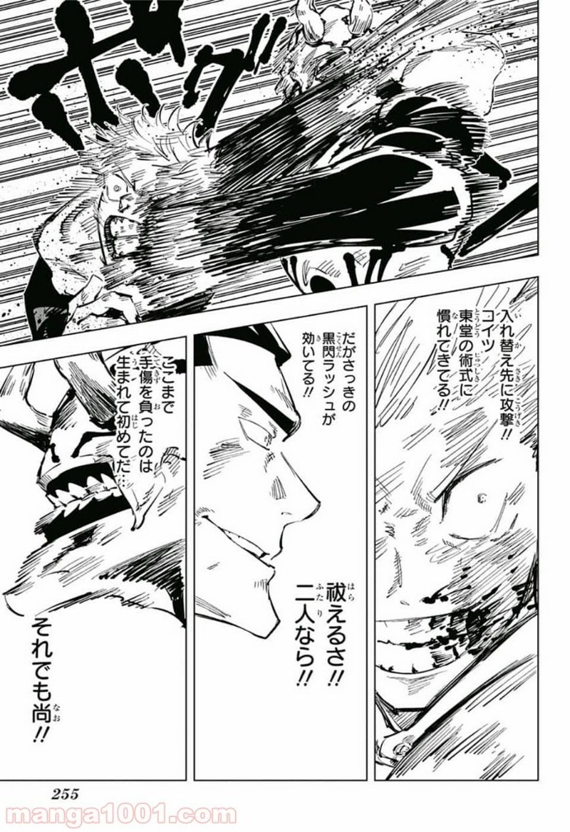 呪術廻戦 第51話 - Page 5