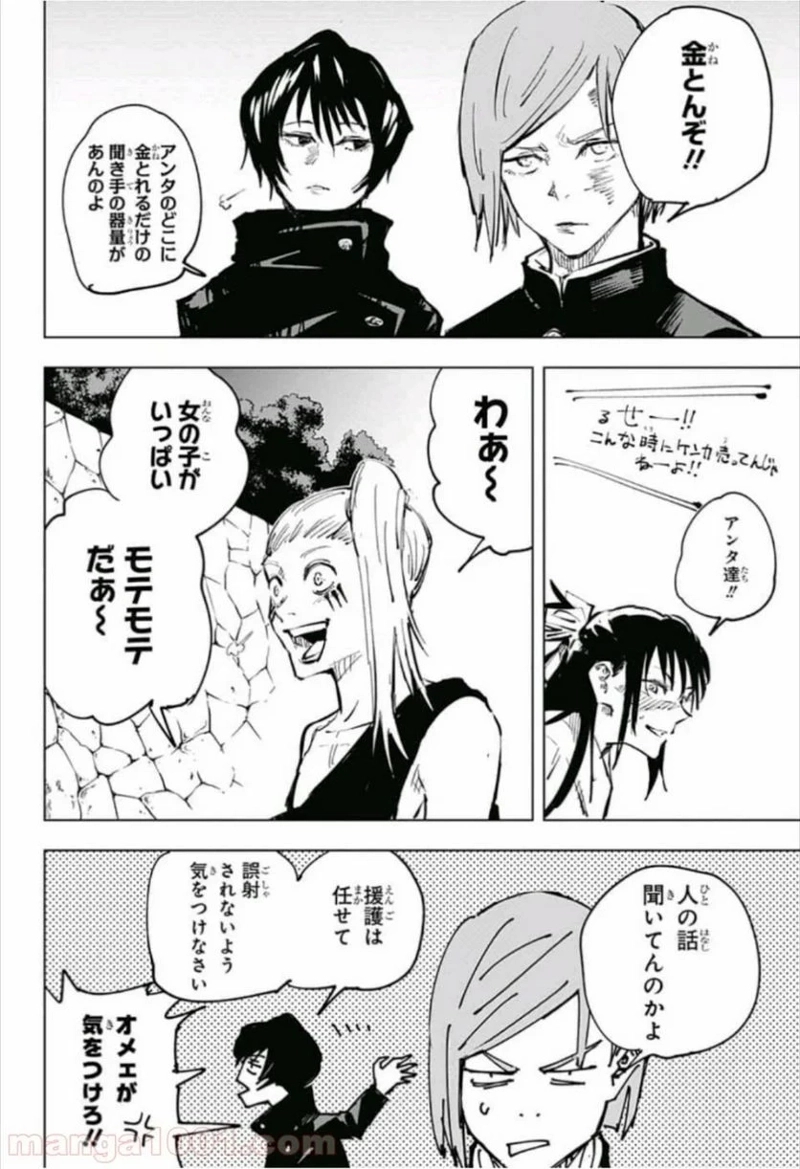 呪術廻戦 第52話 - Page 8