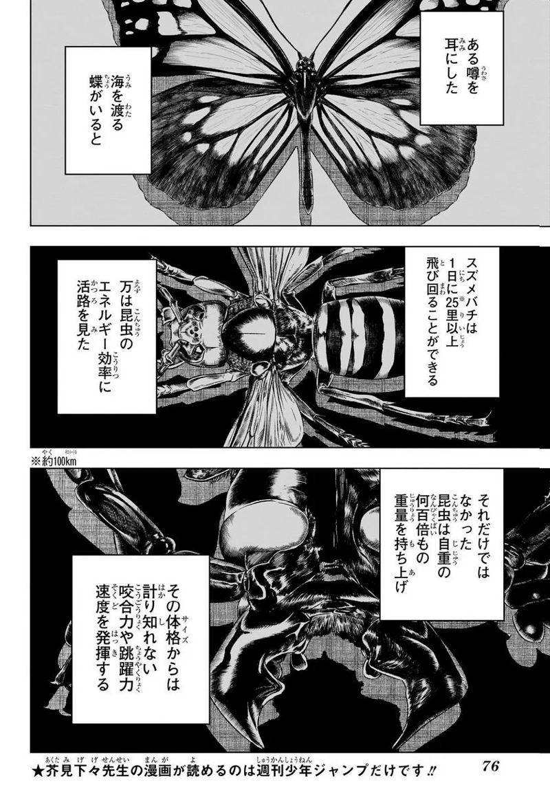 呪術廻戦 第218話 - Page 2
