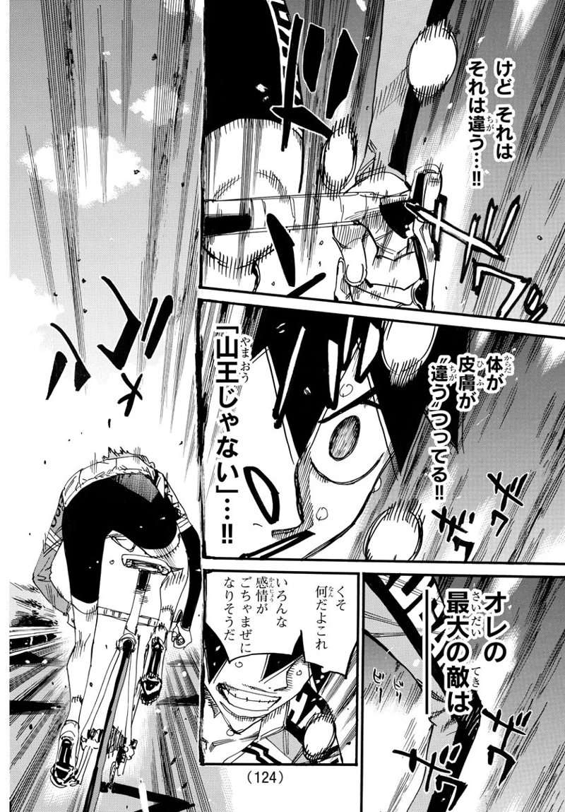 弱虫ペダル 第701話 - Page 2