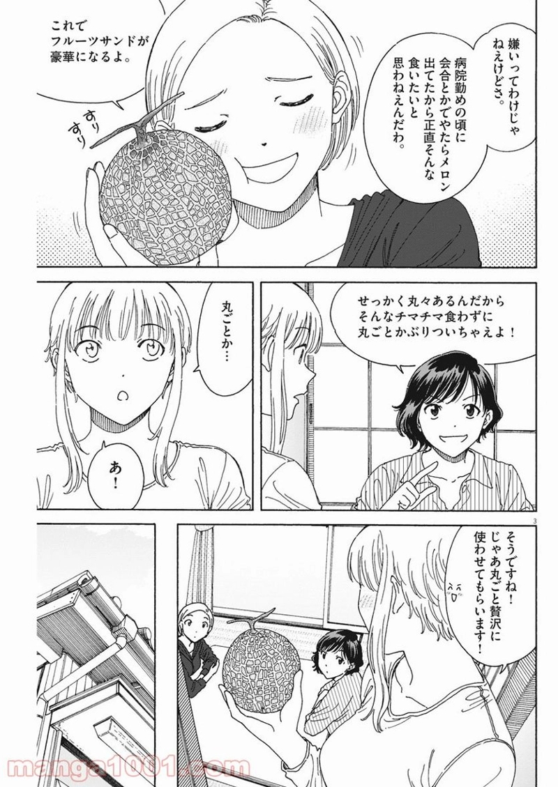 くーねるまるた ぬーぼ 第95話 - Page 3