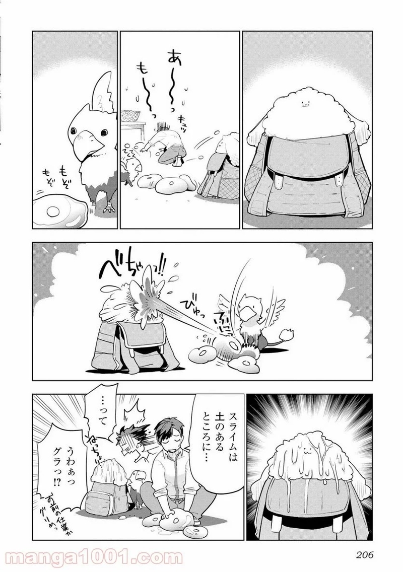 獣医さんのお仕事 IN異世界 第8話 - Page 32