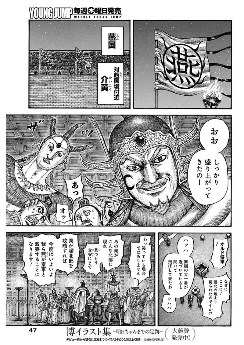 キングダム 第713話 - Page 15