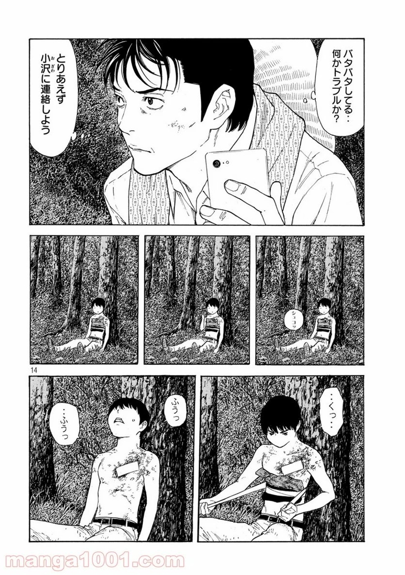 マイホームヒーロー 第120話 - Page 14