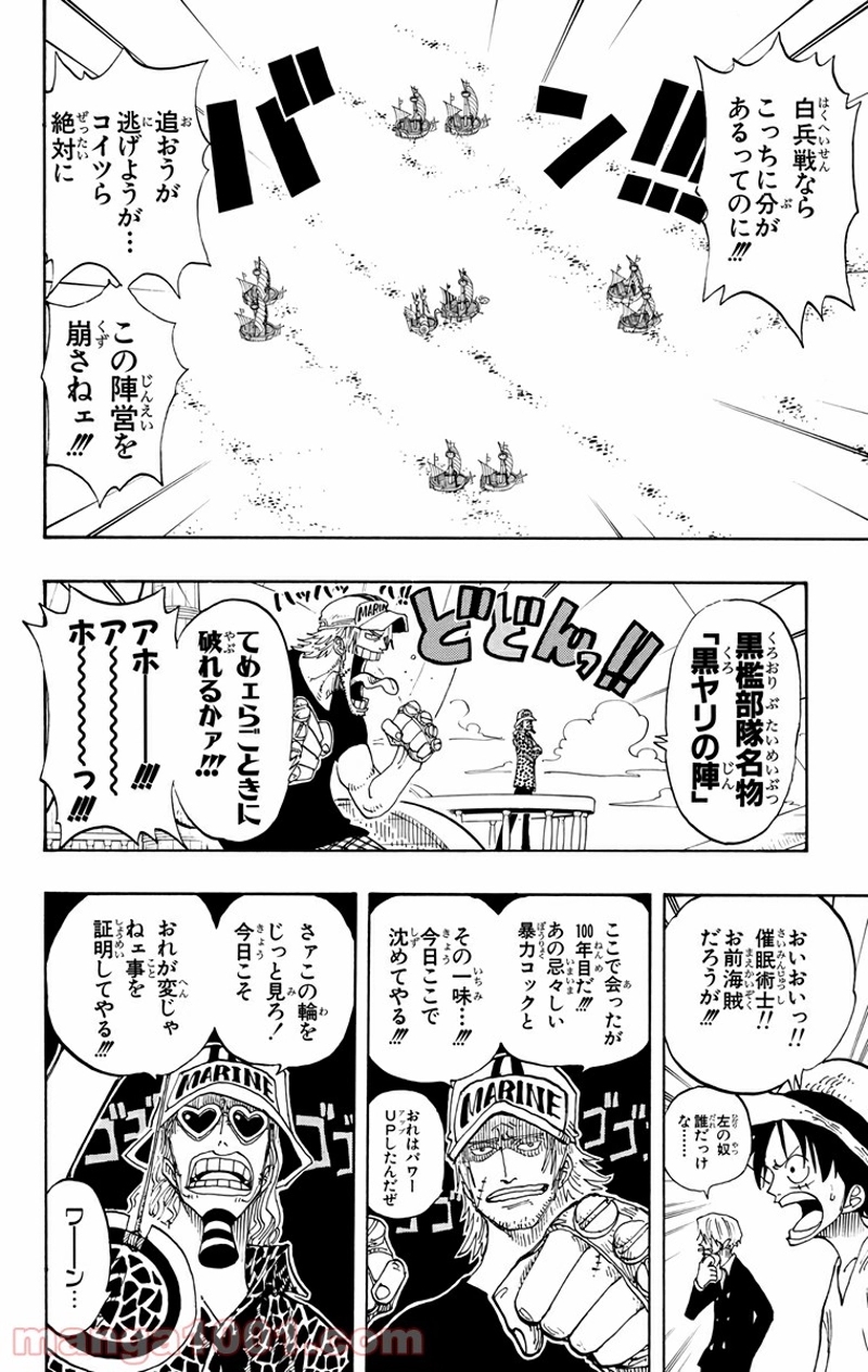 ワンピース 第215話 - Page 8