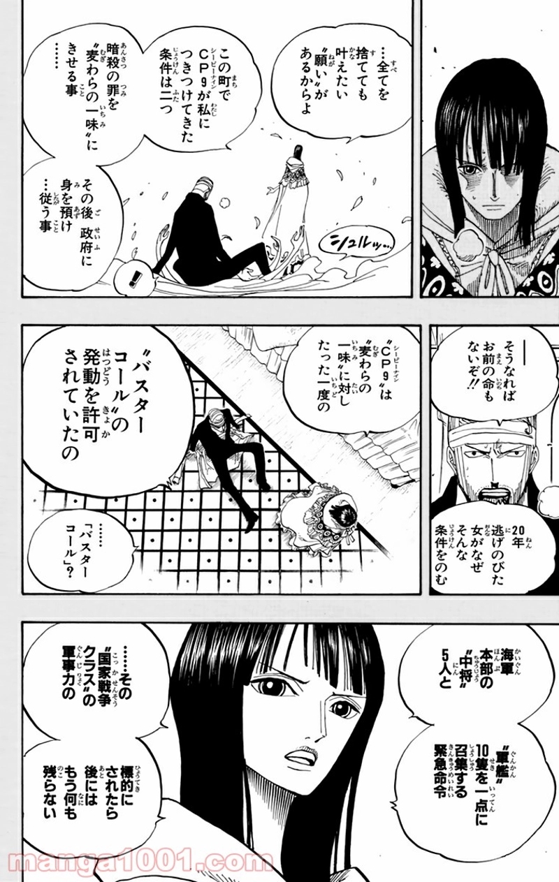 ワンピース 第359話 - Page 12