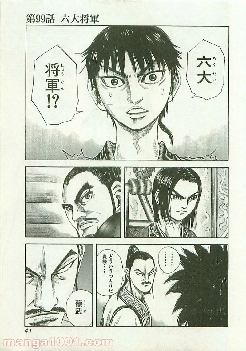 キングダム 第99話 - Page 1