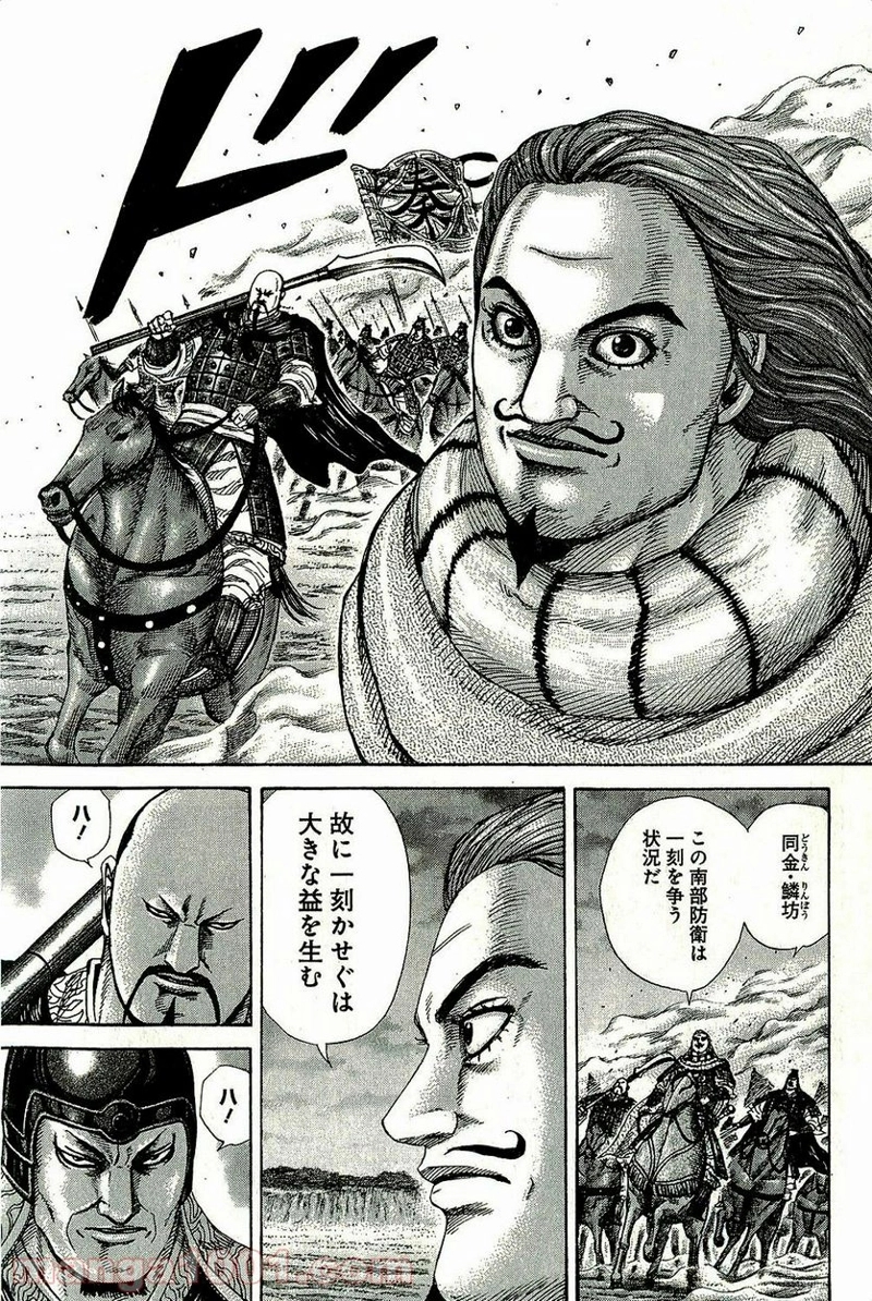 キングダム 第262話 - Page 15