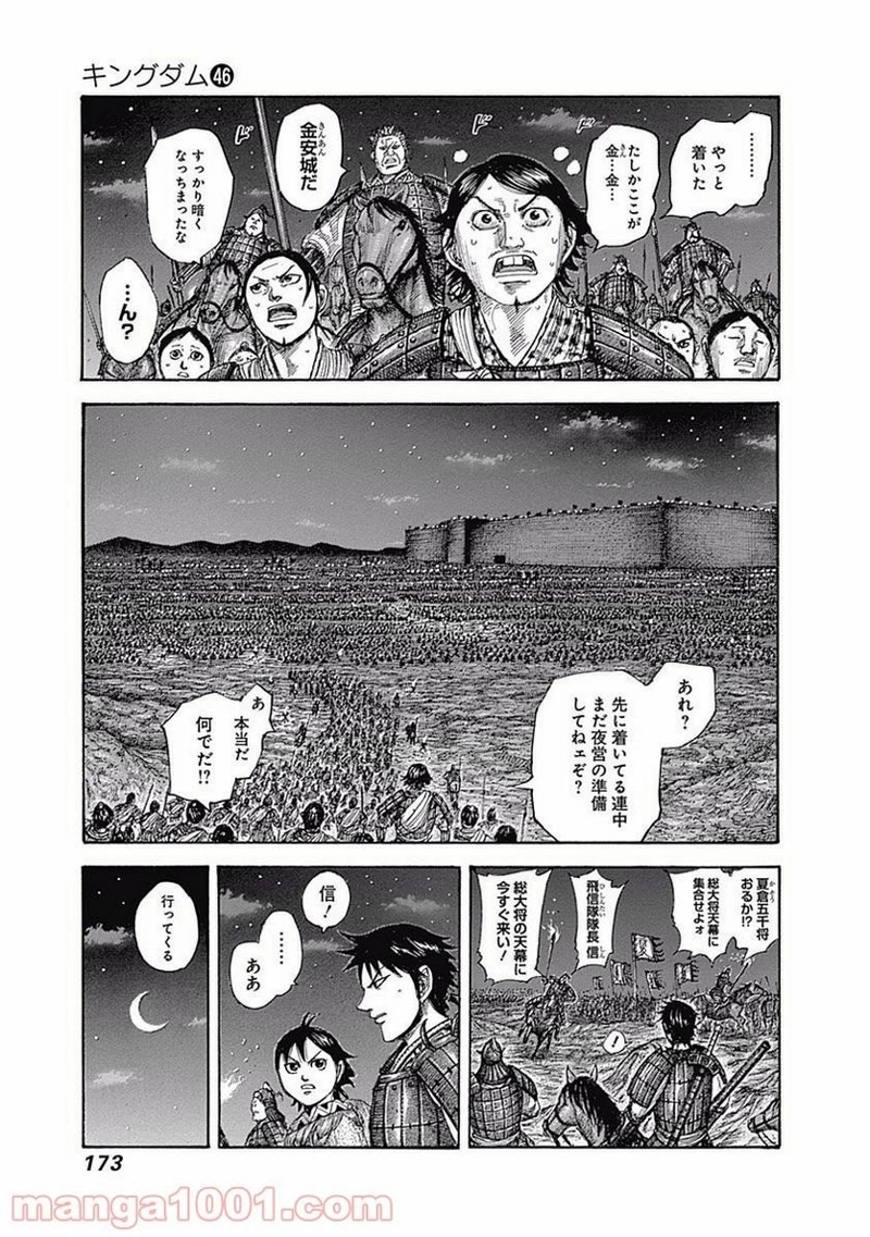 キングダム 第502話 - Page 2