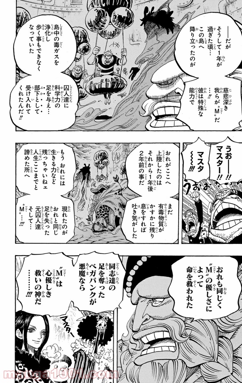 ワンピース 第664話 - Page 14