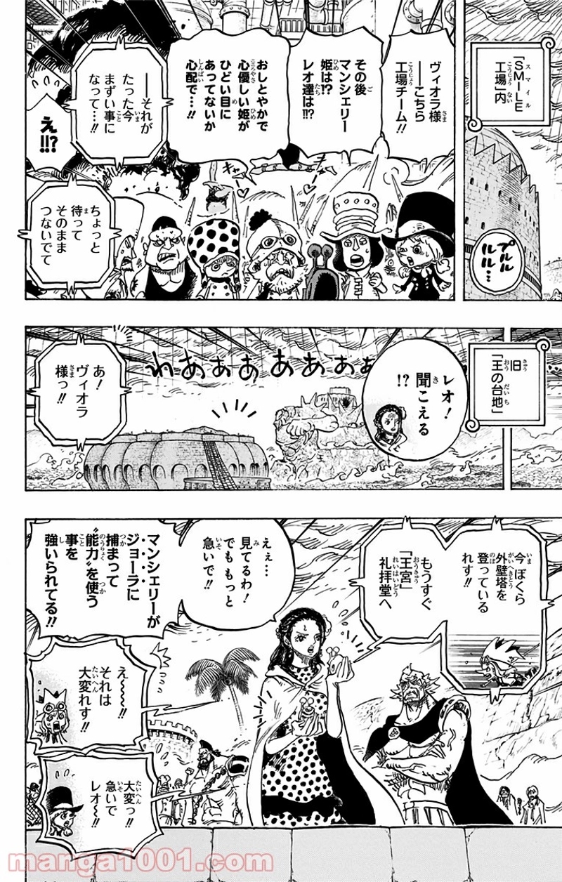 ワンピース 第774話 - Page 4