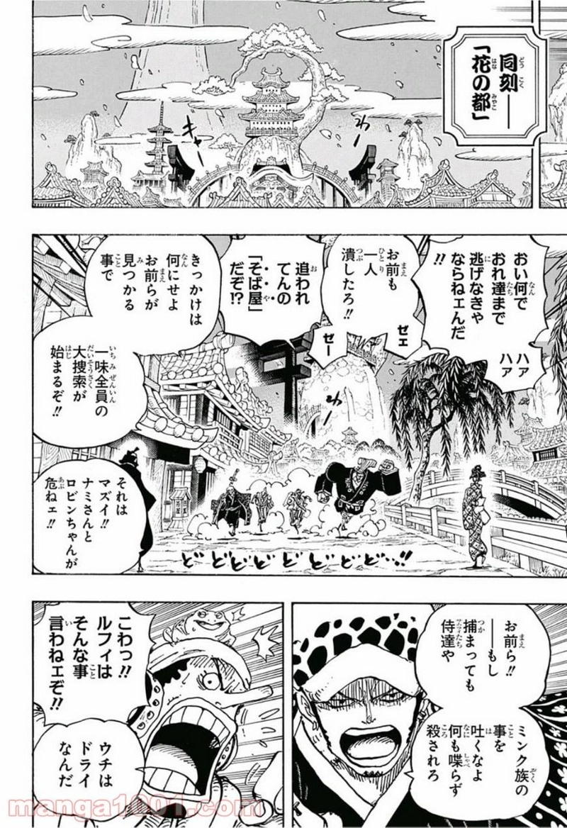 ワンピース 第930話 - Page 12